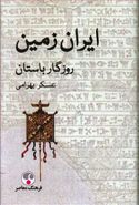 کتاب ایران زمین