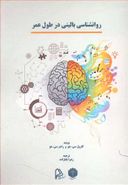 کتاب روانشناسی بالینی در طول عمر
