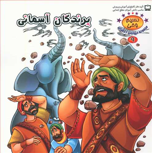 طرح جلد کتاب پرندگان آسمانی کتاب پرندگان آسمانی