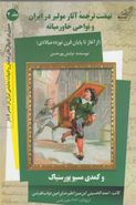 کتاب نهضت‌ترجمه آثار مولیر در ایران و نواحی خاورمیانه