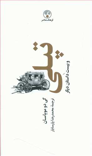 تپلی و بیست داستان دیگر