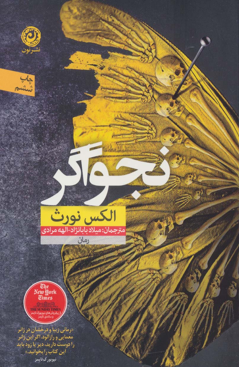 نجواگر: رمان