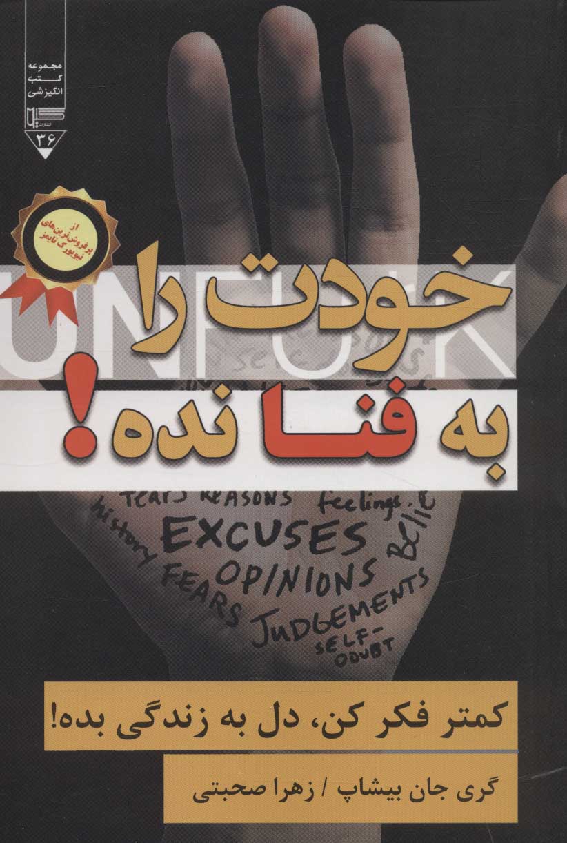 طرح جلد کتاب خودت را به فنا نده کتاب خودت را به فنا نده