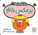 برعکس خانم