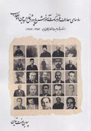 کتاب روسای معارف، فرهنگ و آموزش و پرورش فارس بین دو انقلاب