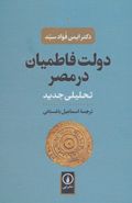 کتاب دولت فاطمیان در مصر