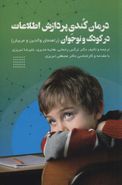 کتاب درمان کندی پردازش اطلاعات در کودک و نوجوان