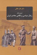 کتاب شرح حال رجال سیاسی و نظامی ایران