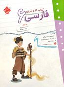 کتاب کار و تمرین فارسی ششم