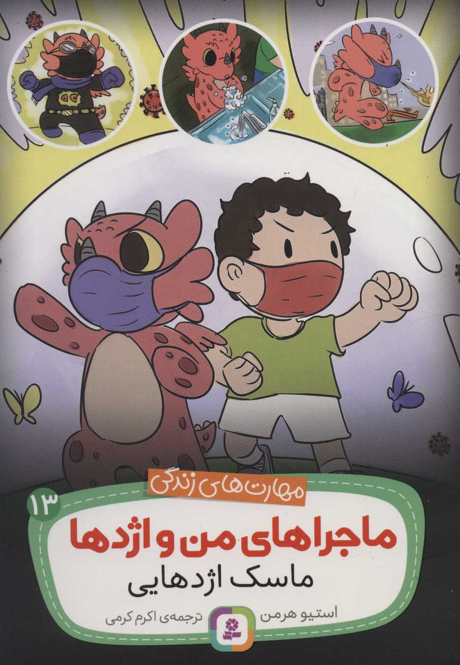 طرح جلد کتاب ماسک اژدهایی کتاب ماسک اژدهایی