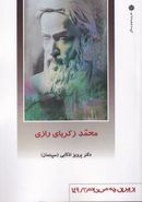 کتاب محمد زکریای رازی