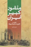 کتاب منشور کبیر ایران