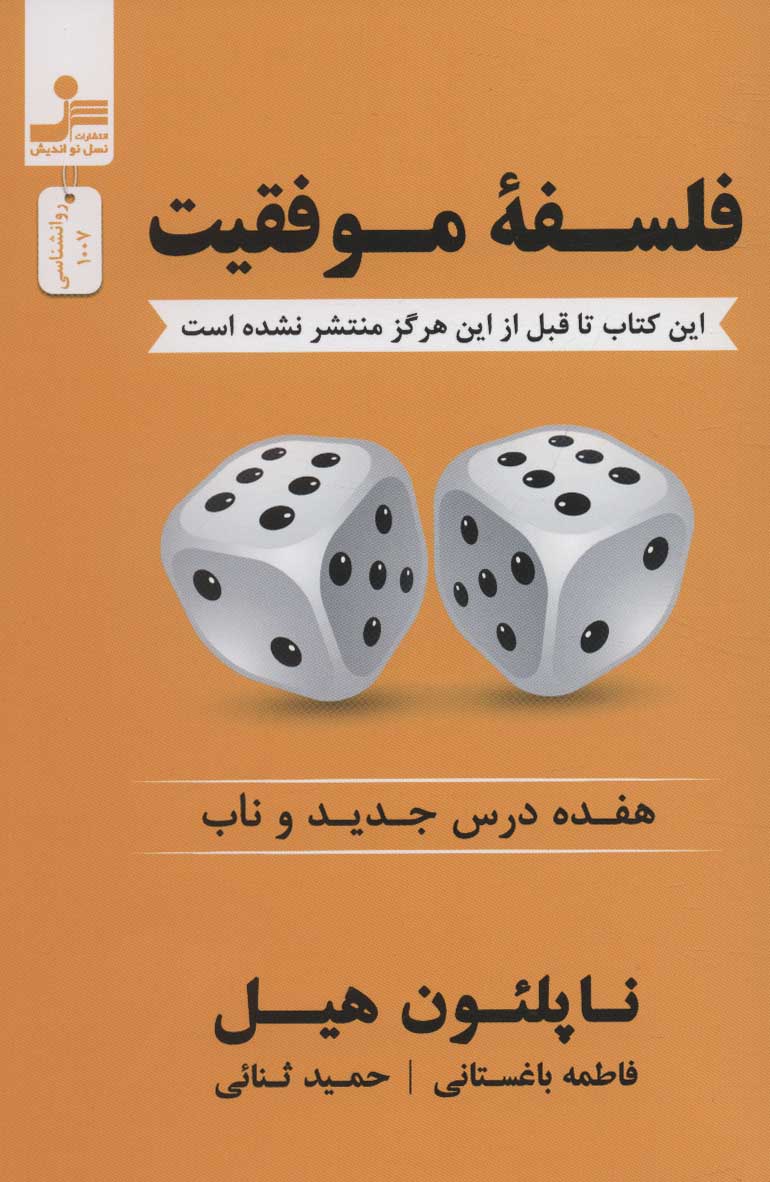 فلسفه موفقیت