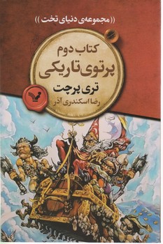 پرتوی تاریکی