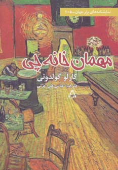 مهمانخانهچی