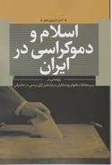 کتاب اسلام و دموکراسی در ایران