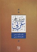 کتاب صرف و نحو عربی