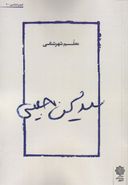 کتاب سید محسن حبیبی، معلم شهرشناسی