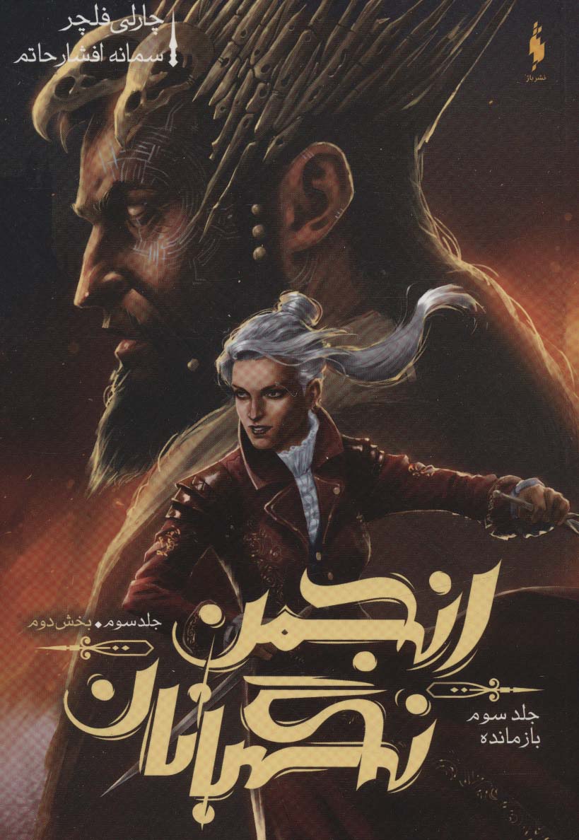 بازمانده