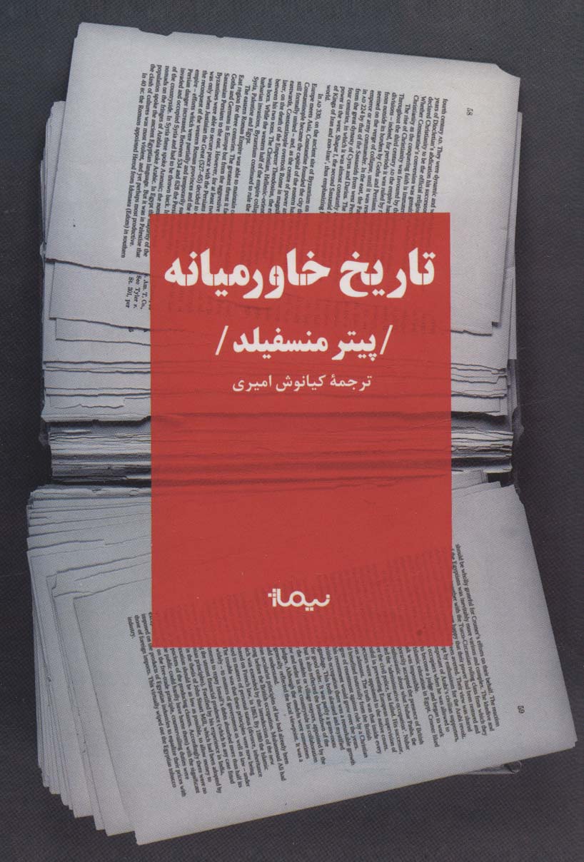 تاریخ خاورمیانه