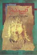 کتاب آزادی ورازدانی: نگاهی به یزدان‌شناسی تربیتی غزالی