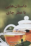 کتاب داستان‌هایی با عطر چای