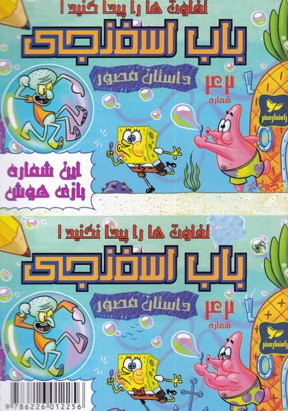طرح جلد کتاب تفاوتها را پیدا کنید! کتاب تفاوتها را پیدا کنید!
