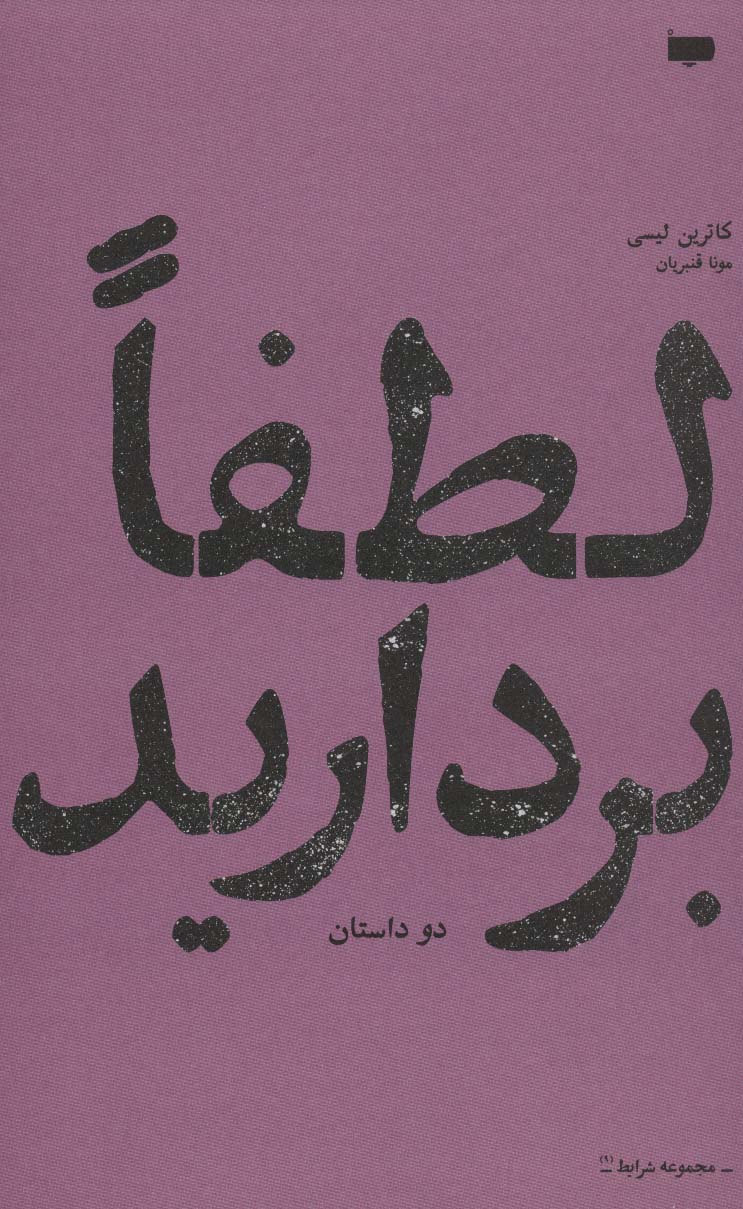 طرح جلد کتاب لطفاً بردارید= PLEASE TAKE کتاب لطفاً بردارید= PLEASE TAKE