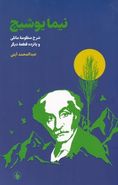 کتاب نیما یوشیج