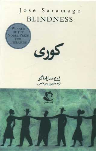 طرح جلد کتاب کوری کتاب کوری