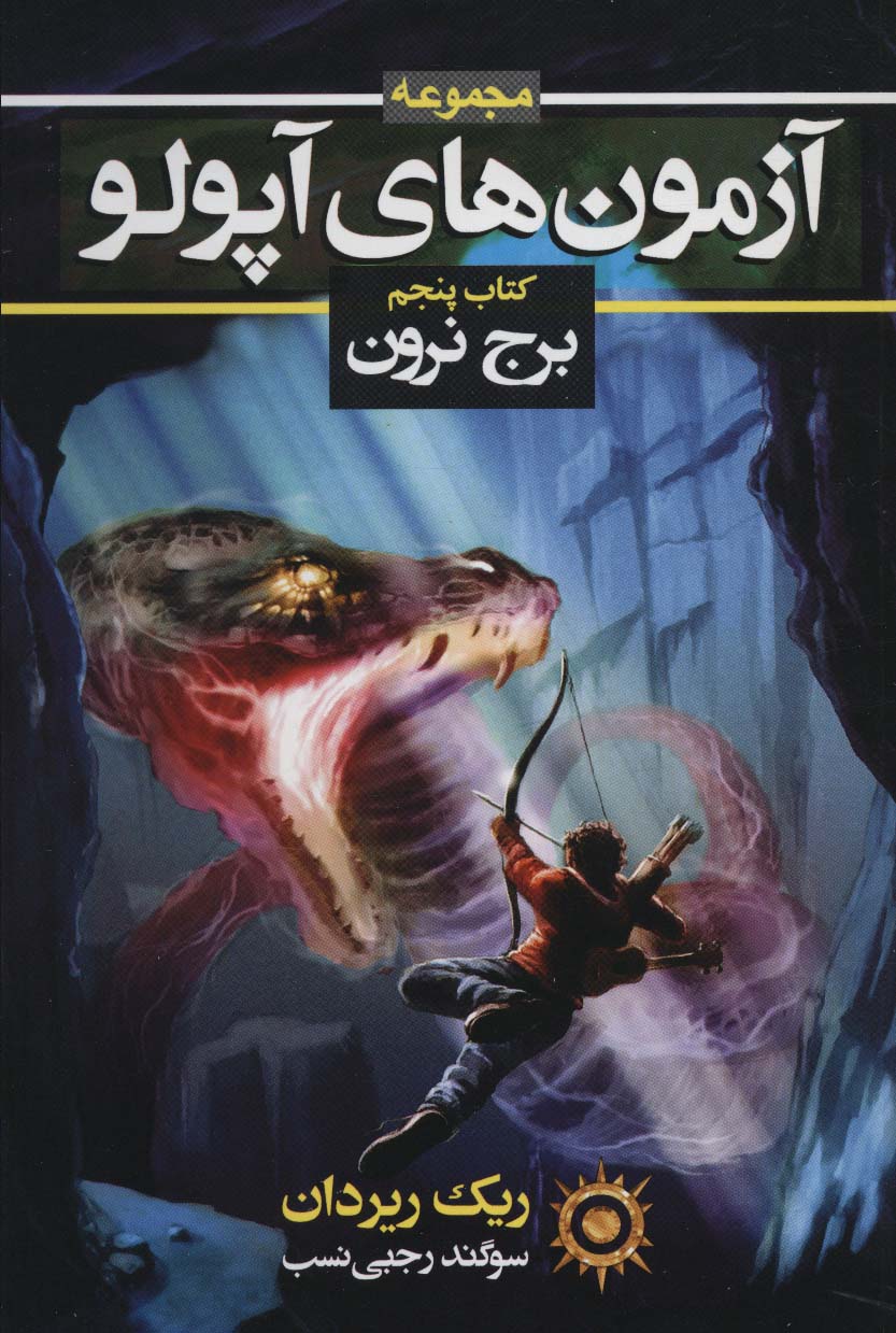 برج نرون