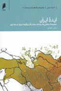 کتاب ایده ایران