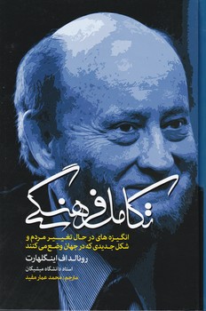 طرح جلد کتاب تکامل فرهنگی کتاب تکامل فرهنگی