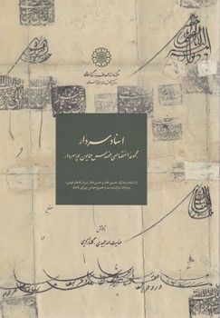 طرح جلد کتاب اسناد سردار کتاب اسناد سردار