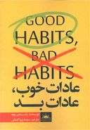 کتاب عادات خوب، عادات بد
