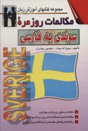 کتاب مکالمات روزمره سوئدی - فارسی