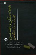 کتاب مطالعات فرهنگی و اجتماعی کلاس درس دانشگاهی در ایران