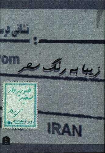 طرح جلد کتاب زیبا به رنگ سحر کتاب زیبا به رنگ سحر
