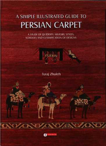 طرح جلد کتاب راهنمای ساده و مصور قالی ایران کتاب راهنمای ساده و مصور قالی ایران
