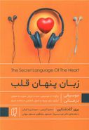 کتاب زبان پنهان قلب
