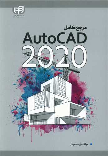 طرح جلد کتاب مرجع کامل ۲۰۲۰ AutoCAD کتاب مرجع کامل ۲۰۲۰ AutoCAD
