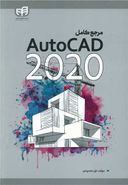 کتاب مرجع کامل ۲۰۲۰ AutoCAD