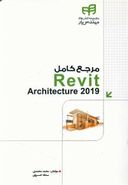کتاب مرجع کامل Revit Architecture ۲۰۱۹