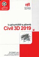 کتاب راه‌سازی و نقشه‌برداری با Civil ۳D ۲۰۱۹