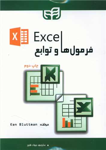 طرح جلد کتاب Excel= فرمولها و توابع کتاب Excel= فرمولها و توابع