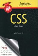 کتاب مرجع کوچک کلاس برنامه‌نویسی CSS