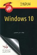 کتاب مرجع کوچک کلاس آموزشی Windows ۱۰
