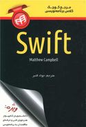 کتاب مرجع کوچک کلاس برنامه‌نویسی Swift