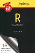 کتاب مرجع کوچک کلاس برنامه‌نویسی R