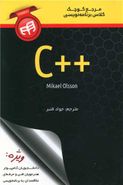 کتاب مرجع کوچک کلاس برنامه نویسی ++C
